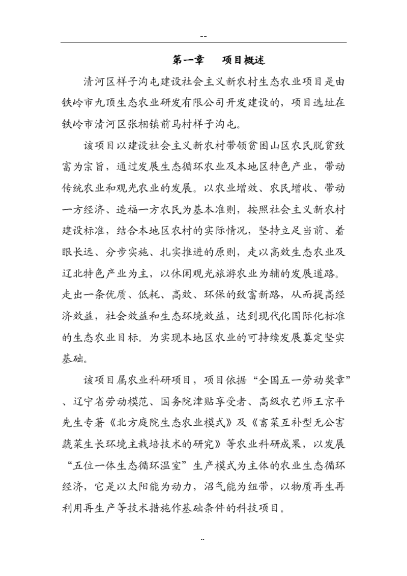 生态农业投资：构建绿色未来的力量