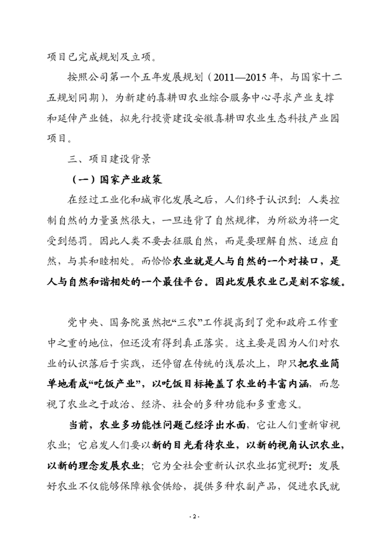 生态农业投资